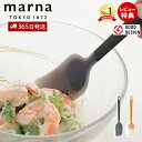 【365日出荷&当店限定特典付】marna マーナ シリコーンヘラ K535 TRIANGRIP トライアングリップ 食洗機対応 シリコン シリコンヘラ スパチ...