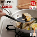 【365日出荷&当店限定特典付】marna マーナ シリコーンターナー K537 TRIANGRIP トライアングリップ 食洗機対応 シリコン フライ返し ヘラ...
