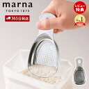 【365日出荷&当店限定特典付】marna マーナ ステンレス粉ふりスプーン K663 食洗機対応 粉ふるい 軽量スプーン 小麦粉 ステンレス 粉砂糖 製菓道具...