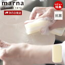 【365日出荷&当店限定特典付】marna マーナ 抗菌キッチンスポンジ3層 K752 清潔謹製 抗菌スポンジ 泡立ち 水切れ 掃除道具 日本製 食器洗い 台所...