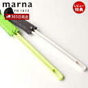 【365日出荷&当店限定特典付】marna マーナ マイボトル・水筒洗い ロング 水だけで水垢汚れが落ちる これは使える 水垢取りスポンジ ボトル洗い タンブラ...