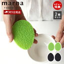 【365日出荷&当店限定特典付】marna マーナ 茶しぶ落とし 2個入 茶渋 キッチンスポンジ 洗剤不要 水垢取り 水垢落とし 水あか ミニスポンジ 台所スポ...