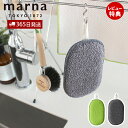 【365日出荷&当店限定特典付】marna マーナ 食器洗いスポンジ 茶渋 キッチンスポンジ 洗剤不要 水垢取り 水垢落とし 水あか 薄型スポンジ 台所スポンジ...