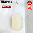 【365日出荷&当店限定特典付】marna マーナ ウレタンスポンジハード 日本製 ボディスポンジ ボディースポンジ かため 泡立ち 浴用スポンジ バススポンジ...