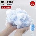 【365日出荷&当店限定特典付】marna マーナ 背中も洗えるシャボンボール B872 ボディスポンジ 泡立てネット 背中洗い 伸びる ボディタオル ブルー 柔らかい 泡立ち ひも付き お風呂 きめ細かい 濃密泡 人気 バスグッズ ギフト