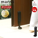 【365日出荷&当店限定特典付】marna マーナ マグネット ドアストッパー ドアストップ 戸当たり 鉄製ドア 玄関 扉 マグネット 磁石 取付簡単 固定 強力 足で開閉 ブラック プレゼント おしゃれ 新生活 マンション 戸建て W662BK