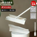 【365日出荷&当店限定特典付】marna マーナ タッチレスワイパー フロアワイパー 本体 タッチレス 触れずにシート交換 自立 スリム 簡単操作 スムーズ ...