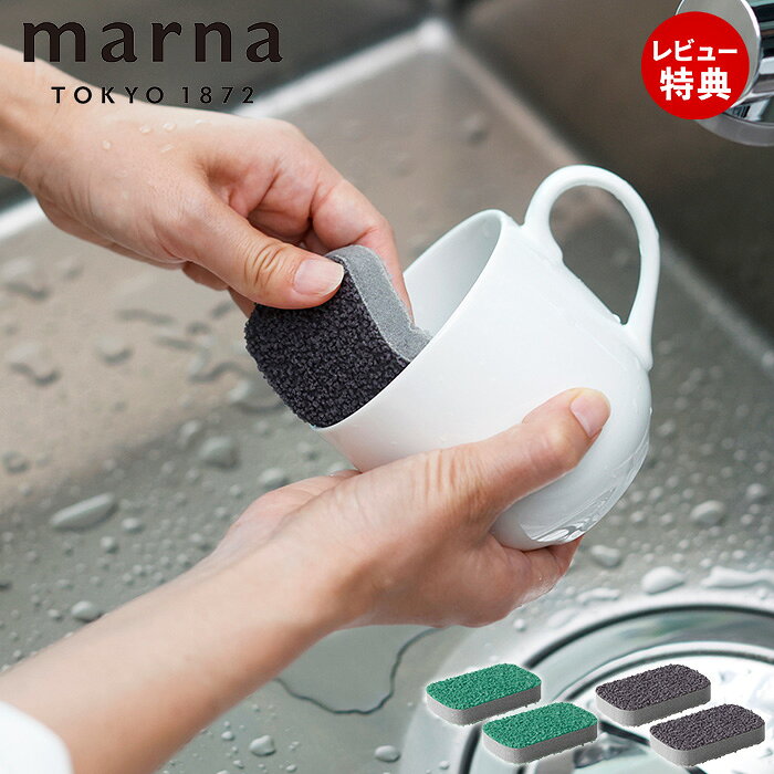【当店限定特典付】marna マーナ 水ピカ ミニスポンジ 2個入 茶渋 キッチンスポン...