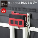 【当店限定特典付】WALLインテリアテレビスタンド全タイプ対応 HDDホルダー ハードディスクホルダー 追加オプション 部品 パーツ スチール製 WALLオプシ...