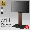 【豪華特典2個付き】組立設置付き WALLインテリアテレビスタンド V2 CASTER ハイタイプ 32〜60v対応 テレビ台 テレビスタンド キャスター付 フラットベース 自立型 背面収納 モダン EQUALS(3)
