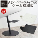 【当店限定特典付】WALLインテリアテレビスタンドA2ハイ・ラージタイプ対応 anataIROラージタイプ対応 ゲーム機棚板 PS4 Xbox DVDレコーダー テレビ台 WALLオプション ゲーム機収納(3)