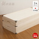 【当店限定特典付】桐たんす 着物