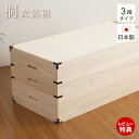 【当店限定特典付】桐たんす 着物