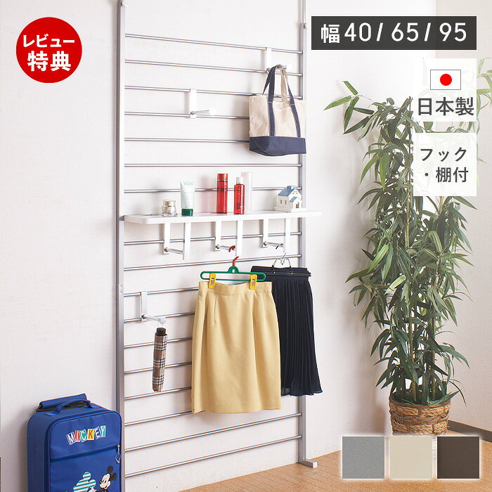 Rakuten - 【豪華特典2個付き】ラダーラック 幅 40cm 65cm 95cm 突っ張り スリム パーテーション 棚 フック 突っ張りラック 国産 日本製 壁面収納 収納 壁 シルバー ホワイト アイボリー ブラウン おしゃれ 丈夫 賃貸 新生活