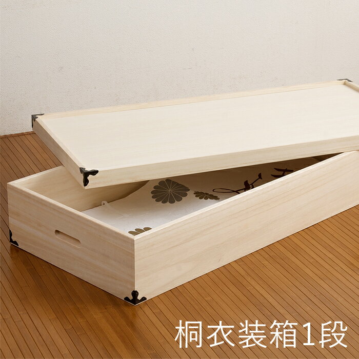 楽天市場】着物 収納 桐箱 一段の通販