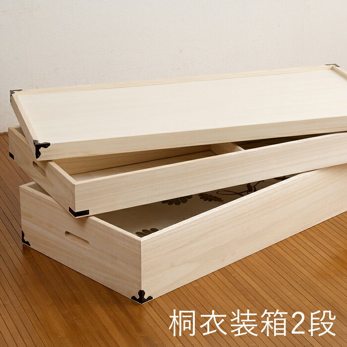【当店限定特典付】桐たんす 着物 