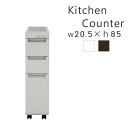 【豪華特典2個付き】キッチンワゴン キッチン 作業台 レンジ台 ステンレス天板 隙間収納 キッチンカウンター(ホワイト 白 ダークブラウン) 収納 スリムキッチ...