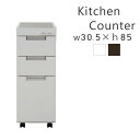 【豪華特典2個付き】キッチンワゴン キッチン 作業台 レンジ台 ステンレス天板 隙間収納 キッチンカウンター(ホワイト 白 ダークブラウン) 収納 スリムキッチ...