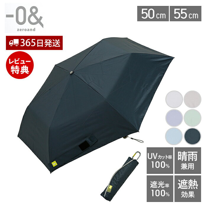 【365日出荷＆当店限定特典付】折りたたみ傘 50cm 55cm アンブレラ 晴雨兼用 軽量 UVカ