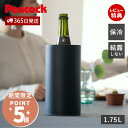 【365日出荷&当店限定特典付】ワインクーラー 1.75L おしゃれ 氷不要 ステンレス シャンパンクーラー 二重構造 保冷 真空断熱 魔法瓶 ボトルクーラー ...