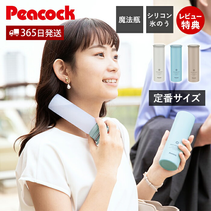 【365日出荷&当店限定特典付】ミニアイスパック ネッククーラー 氷のう 氷嚢 熱中症対策 暑さ対策 猛暑対策 グッズ 長時間 保冷剤 通勤 通学 首 保冷 冷却 長持ち ギフト シリコン 結露しない ピーコック Peacock ABB-16