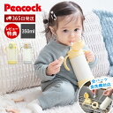 【365日出荷&当店限定特典付】ベビーストローマグ 水筒 ベビー用水筒 キッズ用水筒 350ml ストロー 赤ちゃん 食洗機対応 ハンドル付き おしゃれ プレゼ...