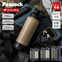 【365日出荷&当店限定特典付】ステンレスボトル 水筒 おしゃれ スポーツ 炭酸 ビール スポーツドリンク 水筒底カバー 大容量 取っ手 700ml 1000ml 1200ml 1l 保冷 真空断熱 ピーコック Peacock AJL-R70 AJL-R100 AJL-R120