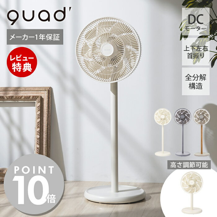 [400円クーポン配布中]【当店限定特典付】扇風機 dc dcモーター リビング サーキュ...
