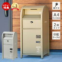 【豪華特典2個付き】ポスト一体型 宅配ボックス 一戸建て用 大容量 二段 ポスト 置き型 スタンドタイプ 北欧 メールボックス 郵便ポスト A4対応 ダイヤル錠 キーロック式 鍵付き グレー キャメル シンプル 置き配 プレート
