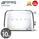 商品詳細 商品名 smeg(スメッグ) トースター(Special Edition) 　 品番 TSF01 JAN 4580275828074 本体サイズ (約)幅31(ボールレバー含む：32.5cm)×奥行19.5×高さ19.8cm 本体重量 本体：(約)2.4kg 　 消費電力 980W 電圧 100V 周波数 50/60 Hz 　 電源ケーブル 1m 備考 完成品※個体差やロット・モニター環境等により、色味やサイズが若干表記と異なる場合がございます。±1〜2cm程度の誤差は許容範囲となりますので、あらかじめご了承の上ご購入下さいませ。当店は、SMEG(スメッグ)の国内の正規販売店です。日本の正規代理店が、メーカー本国より正規のルートを通して商品を輸入したものを販売しております。すべての商品が、国が定めた基準に適合したPSEマークを有し、日本仕様の電圧(100V)・プラグで設計されており取扱説明書も日本語です。保証につきましてもご購入から2年間メーカー保証が付帯しており、全て日本国内においてご対応をさせて頂いておりますのでご安心ください。尚、並行・個人輸入品の修理やメンテナンス・アフターケアなどはお受けできませんのでご注意ください。SMEGは1948年イタリアで創立されたスタイル家電メーカーです。デザイン、パフォーマンス、ディテールを完璧に組み合わせ優雅な「イタリアスタイル」を実現しています。 SMEG(スメッグ)のトースター ポップアップトースターは、オーブントースターより素早く表面を焼くため、パンの水分を失わず、外はカリッと香ばしく中はふんわりと柔らかく焼くことができます。 ※トーストできないパン…規定サイズ範囲外のパン・バターやジャムなどを塗ったパン・油分の多いパン・ラップやアルミホイルなどで包まれたパンなど &diams;解凍モード：冷凍したままのパンも解凍しながら美味しく焼き上げることができます。&diams;ベーグルモード：パンの片面だけを焼くことが出来る機能。トーストはもちろん、ベーグルやイングリッシュマフィンなどに最適です。&diams;追加焼きモード：冷えてしまったトーストを温める時、焼き加減が不十分だった時にさらに焼き色を付けることができます。 操作方法について 【焼き色調整ダイヤルの目安】1〜6(6段階11メモリ)まで調整できます。焼き上げ時間目安…メモリ1：90秒　メモリ3：120秒　メモリ6(最大)：180秒 洗練されたデザインと、こだわりのディテール ポップになりすぎず上品にまとまっています。どんなキッチンにも優雅に映え、洗練された印象を与えてくれます。 ABOUT SMEG 「スメッグについて」 SMEG(スメッグ)は創業以来、あらゆる日常環境に対応する革新的な家電製品をデザイン・製造してきました。個性的な製品は数多くのデザイン賞を受賞しており、ユーザーが愛着を持って使用できる素晴らしいキッチンスタイルを実現することができるでしょう。 その他のSMEG(スメッグ)シリーズはこちら サイズ 横幅 奥行き 高さ 約32.5cm 約19.5cm 約19.8cm 商品詳細 商品名 smeg(スメッグ) トースター(Special Edition) 　 品番 TSF01 JAN 4580275828074 本体サイズ (約)幅31(ボールレバー含む：32.5cm)×奥行19.5×高さ19.8cm 本体重量 本体：(約)2.4kg 　 消費電力 980W 電圧 100V 周波数 50/60 Hz 　 電源ケーブル 1m 備考 完成品※個体差やロット・モニター環境等により、色味やサイズが若干表記と異なる場合がございます。±1〜2cm程度の誤差は許容範囲となりますので、あらかじめご了承の上ご購入下さいませ。当店は、SMEG(スメッグ)の国内の正規販売店です。日本の正規代理店が、メーカー本国より正規のルートを通して商品を輸入したものを販売しております。すべての商品が、国が定めた基準に適合したPSEマークを有し、日本仕様の電圧(100V)・プラグで設計されており取扱説明書も日本語です。保証につきましてもご購入から2年間メーカー保証が付帯しており、全て日本国内においてご対応をさせて頂いておりますのでご安心ください。尚、並行・個人輸入品の修理やメンテナンス・アフターケアなどはお受けできませんのでご注意ください。 ご注文・配送についてのご注意必ずお読みください 返品・交換について必ずお読みください