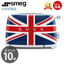 【豪華特典2個付き】【日本正規店】SMEG トースター 特別版 ユニオンジャック 100V イタリア TSF01 レトロ トースト 4～8枚切り 解凍 ベーグル ステンレス ポップアップ スメッグ 家電 キッチン家電 かわいい モダン テクタイト