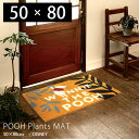 【当店限定特典付】玄関マット 室内 北欧 かわいい ディズニー おしゃれ スミノエ プーさん 滑り止め 50×80 日本製 くまのプーさん 防ダニ シルエット Disney POOH Plants MAT プー プランツマット フリーマット