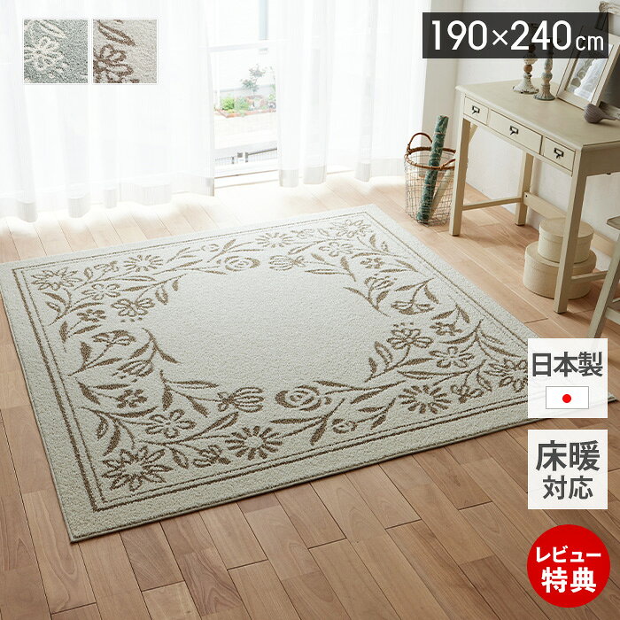 Rakuten - 【豪華特典2個付き】ラグ 日本製 オールシーズン ラグマット 190×240 北欧 おしゃれ シンプル 防ダニ 床暖房 ホットカーペット対応 絨毯 長方形 滑り止め 撥水 リビング 子ども部屋 ベージュ グリーン ナチュラルカラー