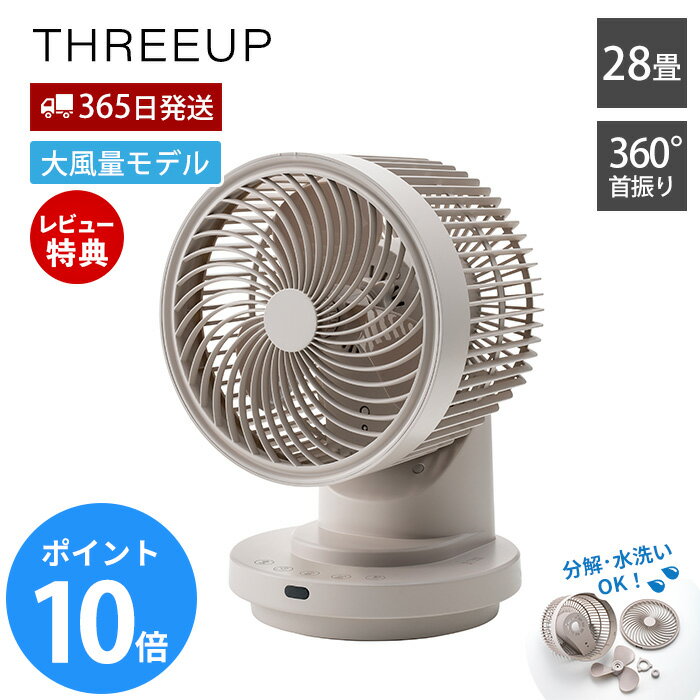 【365日出荷&当店限定特典付】大風量3Dスイング サーキュレーター 衣類乾燥 自動首振り 360°