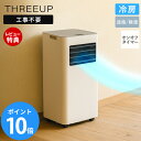 【豪華特典2個付き】スポットエアクーラー 冷風 送風 除湿 除湿機 スポットエアコン 移動式エアコン 冷風機 部屋干し 梅雨対策 省エネ 家電 冷房 扇風機 送風機 工事不要 ホワイト 家庭用 タイマー SC-T2545 THREEUP