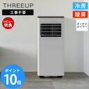 【豪華特典2個付き】暖房機能付 スポットエアクーラー ヒート&クール 冷風 送風 除湿 除湿機 スポットエアコン 移動式エアコン 冷風機 部屋干し 梅雨対策 省...