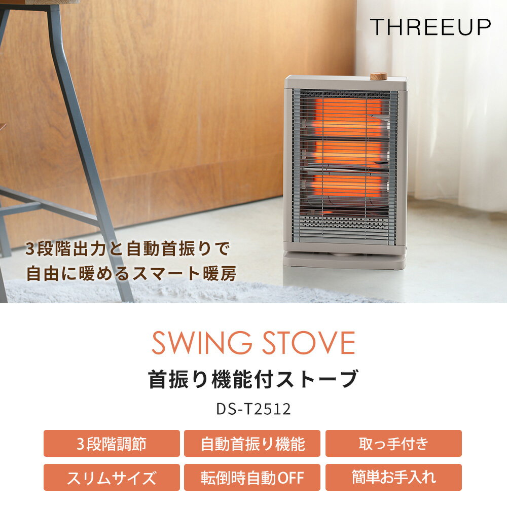 【365日出荷&当店限定特典付】首振り機能付ストーブ 電気ストーブ ストーブ おしゃ...