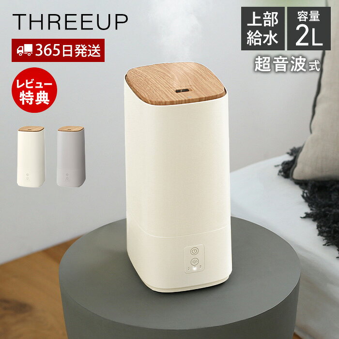 楽天市場】木目調 加湿器 スリーアップの通販