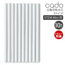 商品詳細 商品名 cado 交換用吸水芯 RS-C10 (10本入) 品番 RS-C10 JAN 4562337506670 セット内容 吸水芯10本 対応機種 cado モバイルディフューザー STEM Mini 備考 完成品 ※個体差やロット・モニター環境等により、色味やサイズが若干表記と異なる場合がございます。±1～2cm程度の誤差は許容範囲となりますので、あらかじめご了承の上ご購入下さいませ。商品到着後にレビュー記入で選べるプレゼント♪ cado / カドーconsumables / 消耗品RS-C10 / 交換用吸水芯 cado モバイルディフューザー STEM Mini 専用交換用吸水芯 RS-C10〈10本入〉液剤の種類を変更する場合や、 噴霧量が落ちてきた場合は、新しい吸水芯にご交換ください。 性能を十分に発揮するため、1ヶ月ごとのご交換をおすすめします。きれいなミストを生む秘訣です。*** 交換方法 STEP 1 本体を手で押さえながらボトルを回して、ボトルを本体から取り外します。 STEP 2 吸水芯ホルダー下部にある吸水芯キャップを回して取り外します。 STEP 3 古い吸水芯を取り出した後、新しい吸水芯をゆっくりと挿入して、吸水芯キャップを逆の手順で取り付けてください。 *** 「cado」について We design for atmosphere空気をデザインする [ボトル・吸水芯set]cado 交換用ボトル・吸水芯セットBT-C10 [本体]cado モバイルディフューザーSTEM Mini *** 商品詳細 商品名 cado 交換用吸水芯 RS-C10 (10本入) 品番 RS-C10 JAN 4562337506670 セット内容 吸水芯10本 対応機種 cado モバイルディフューザー STEM Mini 備考 完成品 ※個体差やロット・モニター環境等により、色味やサイズが若干表記と異なる場合がございます。±1〜2cm程度の誤差は許容範囲となりますので、あらかじめご了承の上ご購入下さいませ。 *** ご注文・配送についてのご注意必ずお読みください 返品・交換について必ずお読みください