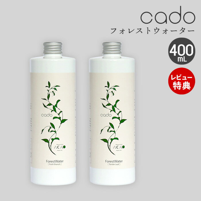 【当店限定特典付】cado カドー フォ