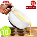 【当店限定特典付】OXO オクソー ハンドル付きボウル 2L ボウル ボール 1144000 目盛り付き すべり止め 食洗器対応 お菓子 ケーキ パン 混ぜる ...