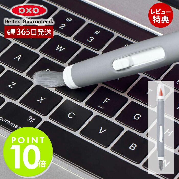 【365日出荷＆当店限定特典付】OXO オクソー PCクリーニングブラシ パソコン 周辺機器 pcサプライ OAクリーナー スマホ タブレット 携帯 ディスプレイ 液晶 カメラ 時計 掃除 ほこり 隙間 シリコン ペン型 使いやすい 12274200