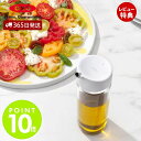 【365日出荷&当店限定特典付】OXO オクソー オイル&ビネガー ディスペンサー 11247900 量調節 液だれしない 傾けるだけ 倒れにくい ガラス キッチン 食卓 オリーブオイル 醤油差し 食洗機可 人気 お祝い ギフト プレゼント