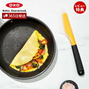【365日出荷&当店限定特典付】OXO オクソー オムレツターナー ミニ 11140800 ターナー 小さめ シリコン 卵焼き 炒め物 持ちやすい 便利 調理 ...
