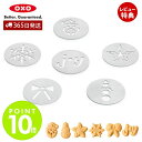 【365日出荷&当店限定特典付】OXO オクソー クッキープレスディスクセット(クリスマス) 11177800 クッキー型 6枚セット クリスマス サンタクロース 雪だるま リボン 星 雪の結晶 クッキープレス専用 食洗機可 子供 プレゼント