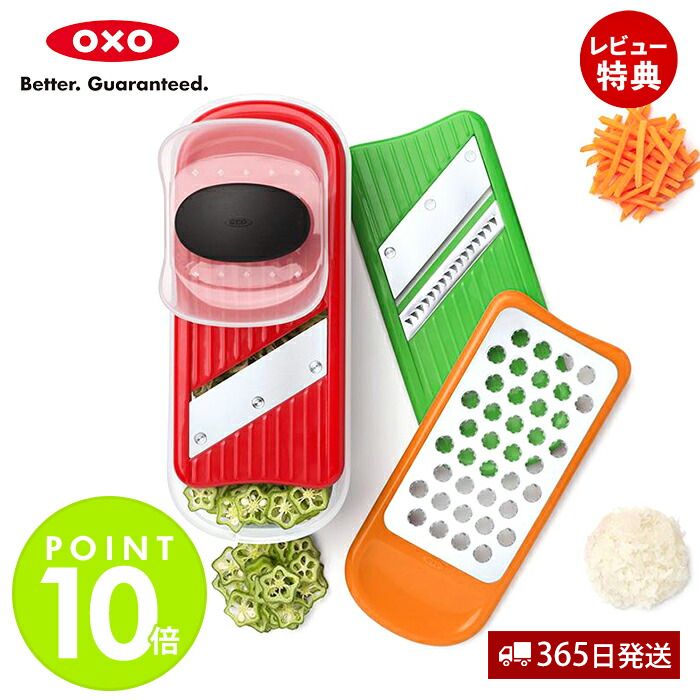 【365日出荷＆当店限定特典付】OXO オクソー グレーター&スライサーセット ミニ スライサー セット 千切り おろし器 お手入れ簡単 コンパクト キッチン用品 調理器具 調理 キッチン 食洗機対応 お祝い 新生活 11229700