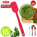 【365日出荷&当店限定特典付】OXO オクソー シリコンスプーンスパチュラ スプーン シリコンスプーン シリコン シリコーン 食洗器対応 耐熱 すくう 盛り付...