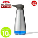 【365日出荷&当店限定特典付】OXO オクソー ステンレスソープディスペンサー ステンレス 手洗い 石けん 衛生 清潔 片手で使える 滑り止め 残量チェック ...