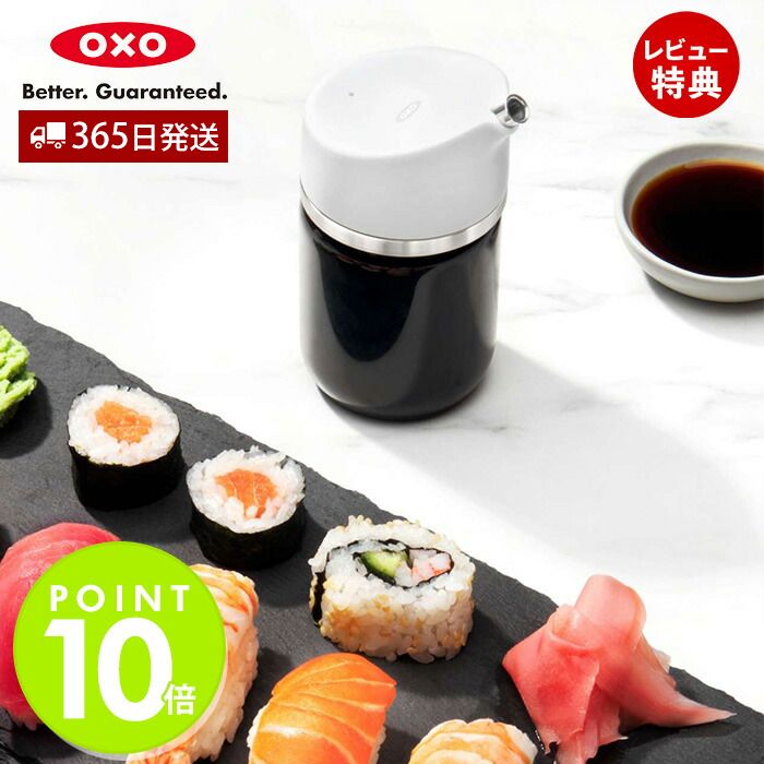 【365日出荷＆当店限定特典付】OXO オクソー 醤油ディスペンサー 量調節 液だれしない 傾けるだけ 倒れにくい ガラス キッチン 食卓 オリーブオイル 醤油差し 食洗機可 キッチンツール キッチン用品 人気 お祝い 11247900