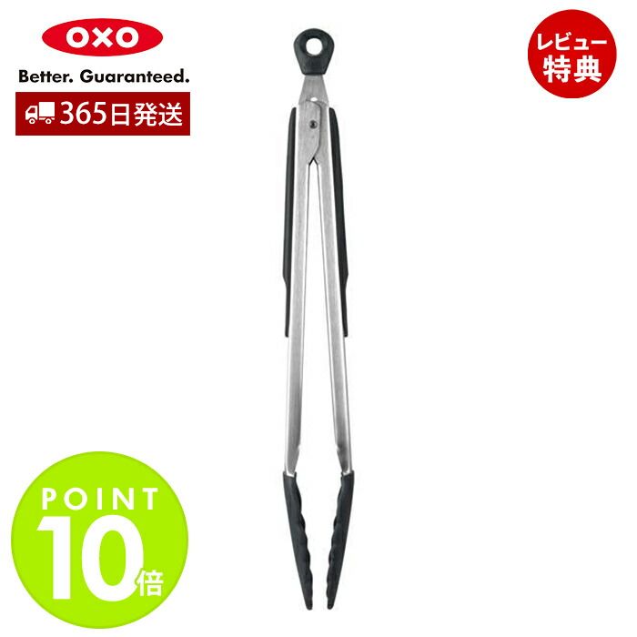 【365日出荷＆当店限定特典付】OXO オクソー シリコンス